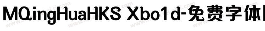 MQingHuaHKS Xbo1d字体转换